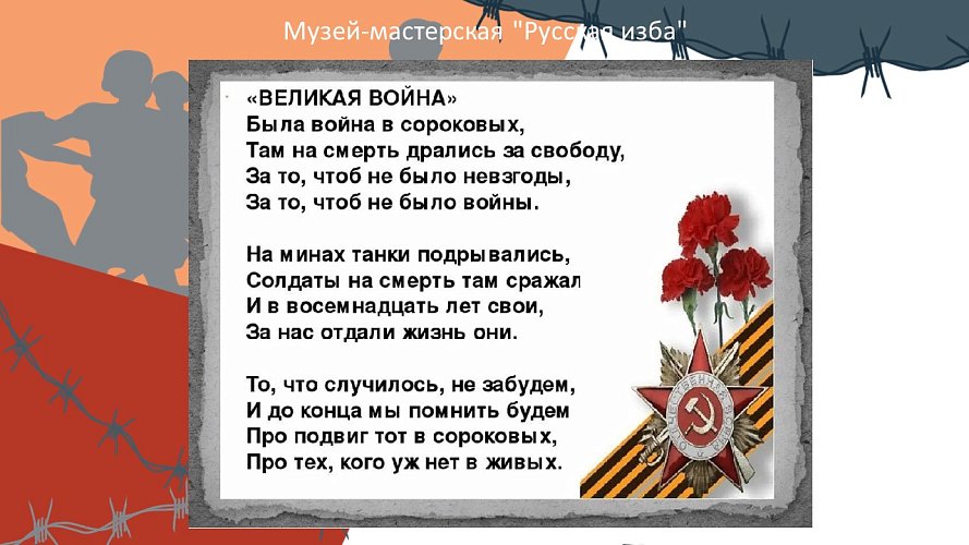 «Аллея Героев», «И грянула война...»